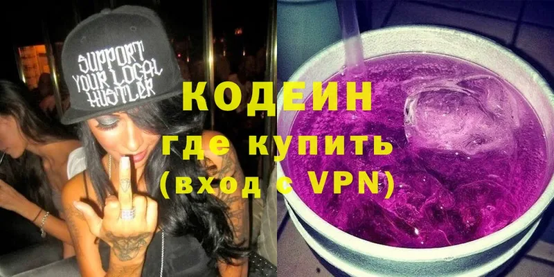 Кодеиновый сироп Lean Purple Drank  Кашира 